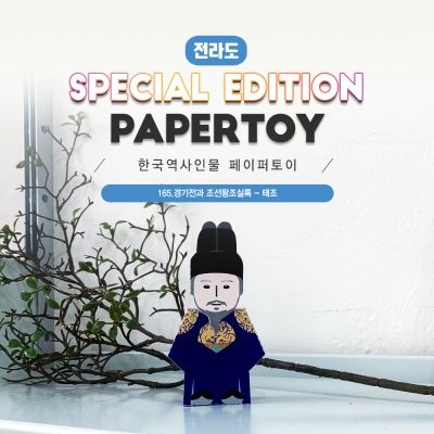 	태조_경기전과 조선왕조실록_한국역사인물#165