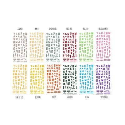 [프롬하오팅] 손글씨 한글 스티커