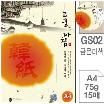 색한지 한지A4 색지 미색 A4 75g 15매 금은한지(WFPCYEO)