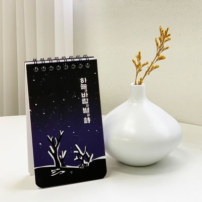 하늘과 바람과 별과 시 문학 수첩 상철 스프링