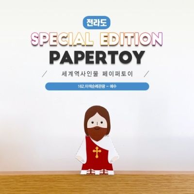 	이색순례관광엽서_예수,성모마리아,부처#162
