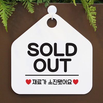 SOLD OUT 사무실문패 매장안내판-흰색(W67B5E2)