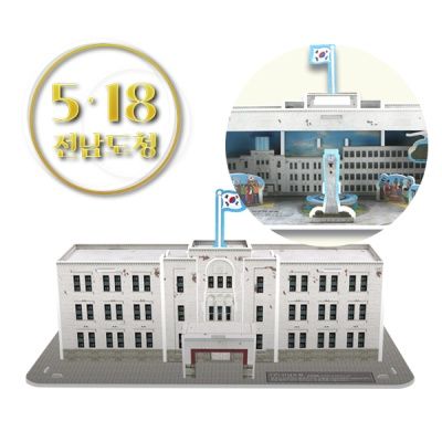 5·18 전남도청 - 민주화 운동 역사 교구 만들기