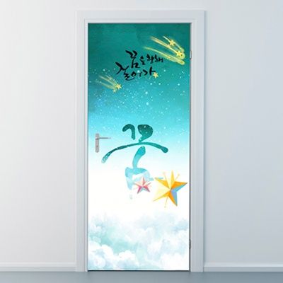 ncbr111-꿈을 향해 걸어가-현관문시트지