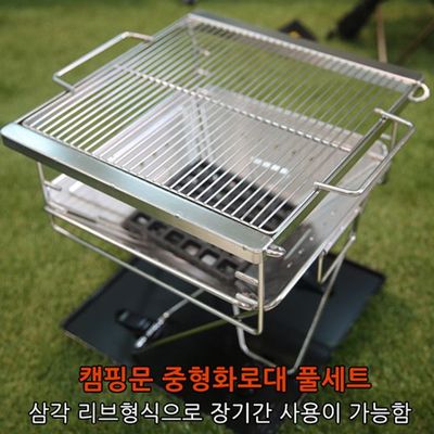 캠핑중형화로대(W29F70B)