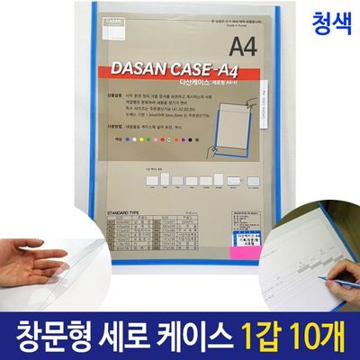 투명케이스 가로형 세로형 도면케이스 안내도 문서 10개 파일 클리어파일 화일 서류철(WFPAHEL)