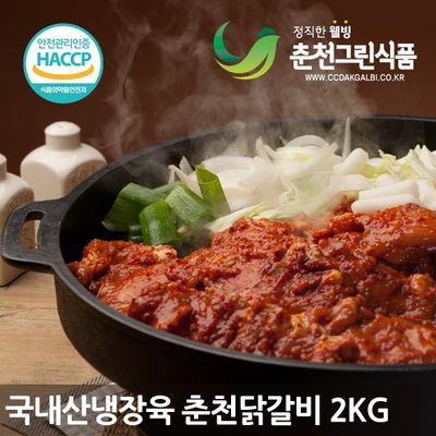 [2kg]춘천 강명희 통다리살 춘천 웰빙 닭갈비