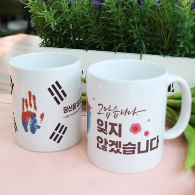 pr989-디자인머그컵2p-잊지않겠습니다