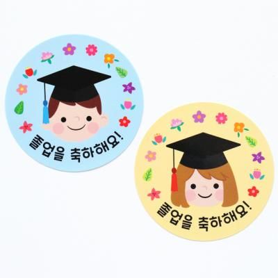 졸업 원형스티커 10p