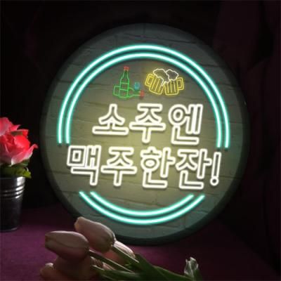 nr151-LED액자25R_네온효과소맥이진리