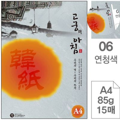 한지수의 한지장판 연청색 A4 85g 대례지 15매(WFPBO6E)