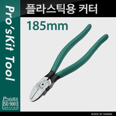 플라스틱용 커터(185mm), Plastic Cutting Plier