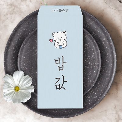 밥값 용돈봉투