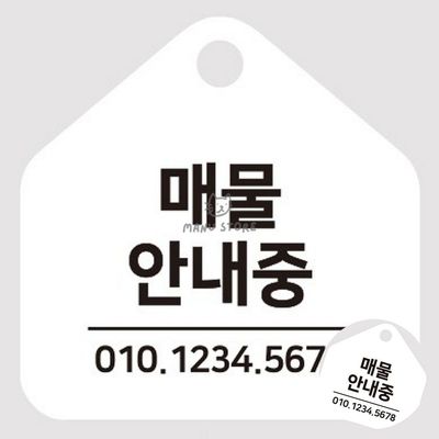매장 안내팻말 걸이형 소형 오각안내판 17x17cm(WFPEIAG)