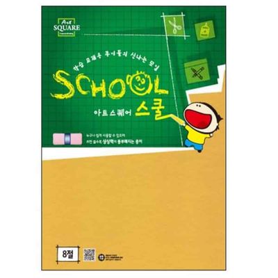 아트스퀘어 B25 노랑 8절 2매 드로잉스케치북 8절지 두꺼운종이 수채화종이(WFPE7DX)