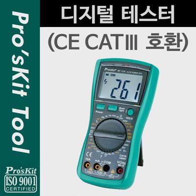 AC/DC/전류/전압/저항등 디지털 테스터기  CE CATⅢ