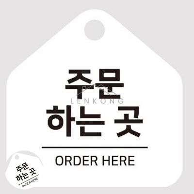 카운터걸이형표지판 표찰 걸이형 소형 오각안내판 17x17cm(WFP9WPF)