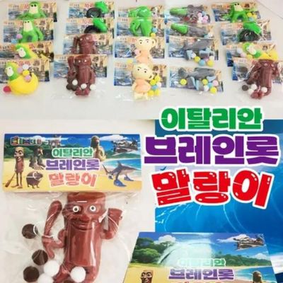 아트박스 이탈리안 브레인롯 말랑이 낱개랜덤