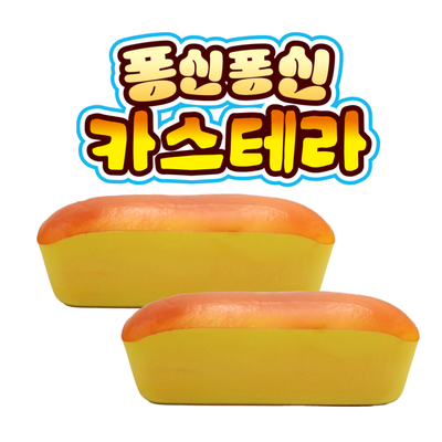 아트박스 퐁신퐁신 카스테라 말랑이 BOX 4개입