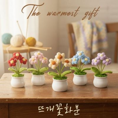 미니멀 홈데코 니트 꽃다발 화분 플랜테리어 카페 꾸
