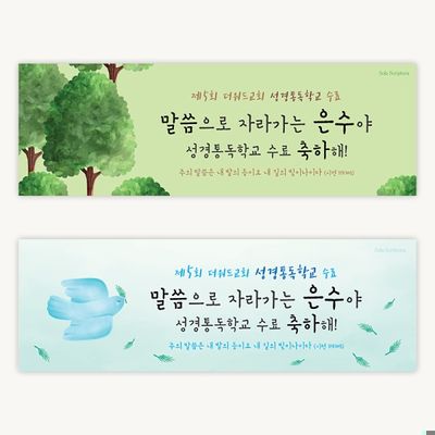 [주문제작]성경통독 수료현수막 (120x40)