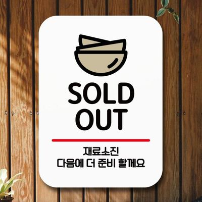 표지판 안내판 팻말 Q2 041 SOLD OUT