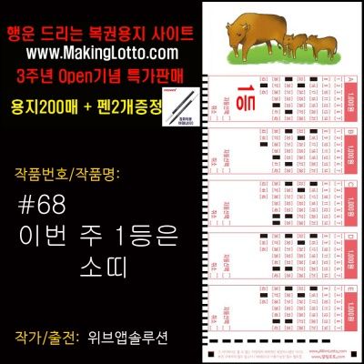 대박로또용지200매+사은품 펜2개: 이번 1등은 소띠