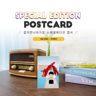 뮤지엄산엽서2매세트_원주#096
