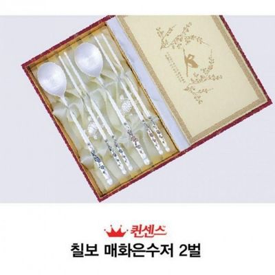 칠보 장식 은수저 디자인 식기 용품(WFLUZSI)