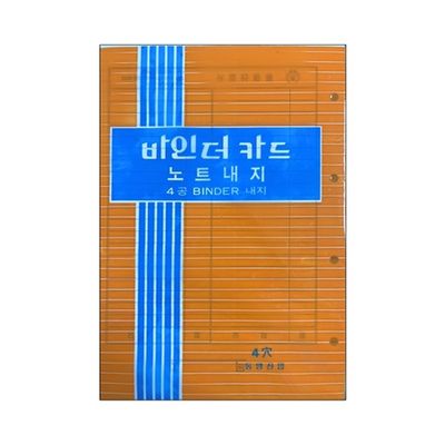동영 2500 4공바인더카드내지 장부속지