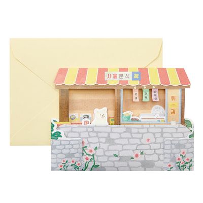 아트박스 서울분식 입체 카드