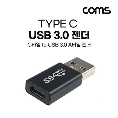 C to A 3.0 변환젠더 5Gbps 고속전송(WD7C47D)
