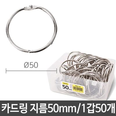 카드링 낱말카드 학습도구 50mm 금속가공 정밀가공 절삭(WFPADXQ)