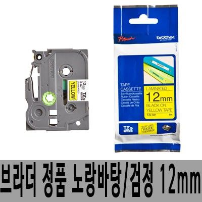 브라더 라벨테이프 TZe-631 12㎜ 노랑바탕검정글씨