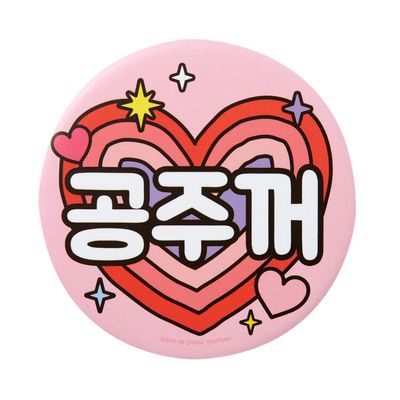 아트박스 공주꺼 손거울