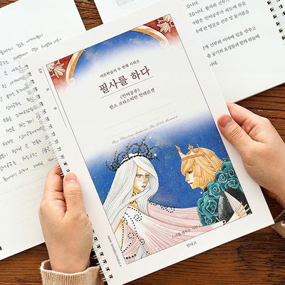 필사를 하다 (인어공주) 필사 노트 (어른 학습지②)