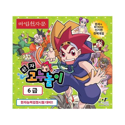 마법천자문 한자고누놀이 6급 보드게임