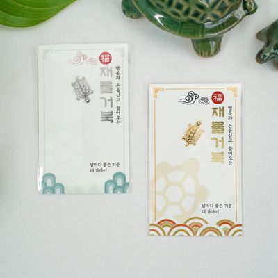 재물 금전 황금색 거북이 소품 장식 부적 선물 복