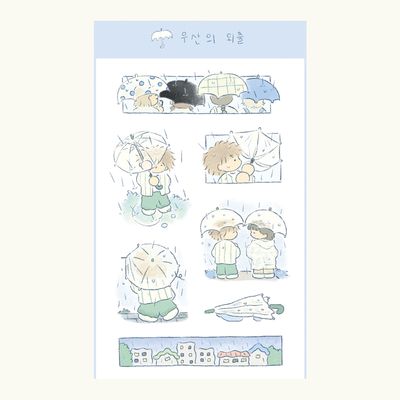 우산의 외출 스티커