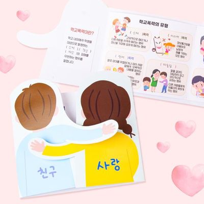 [미술샘] DIY 북아트-친구 사랑 (학교폭력 예방)