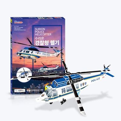 수리온 경찰청 헬기 - 헬리콥터 3D퍼즐 만들기