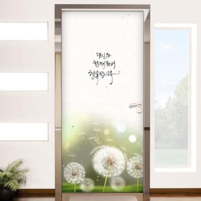 tl743-당신과함께라서_현관문시트지