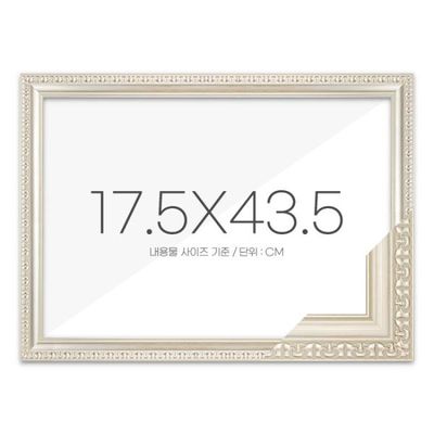 퍼즐액자 17.5x43.5 고급형 댄디실버