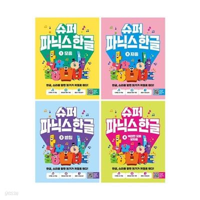 길벗스쿨 슈퍼 파닉스 한글1-4권세트 (전4권)