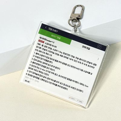 네웹 웹툰 베댓 소갈비찜 레시피 키링 웃긴 선물 킹받는(WFLPAEE)