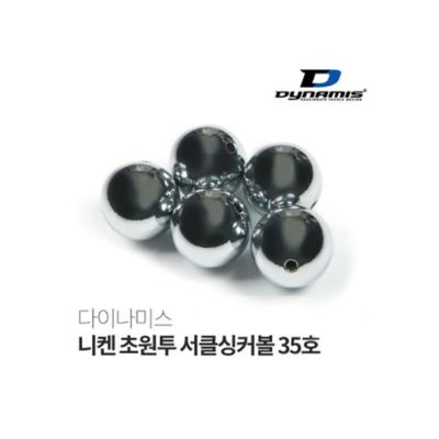 싸파 니켄 초원투 서클싱커볼 35호낚시원투용구멍봉돌