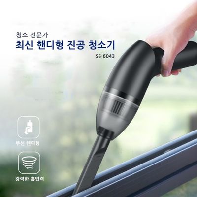 최신형 SS-6043 무선 차량용 미니 핸디형 진공 청소기