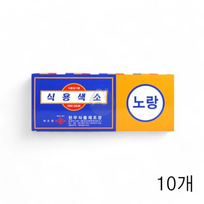 WL 천우식품 식용색소 노랑 1g 30개입 X 10개 베이킹재료 마카롱 미술놀이 한천젤리(WFLPN09)