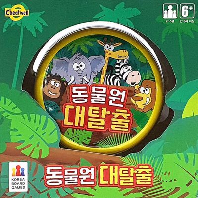 동물원 대탈출