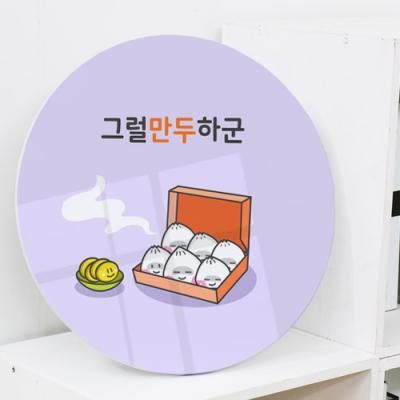ts202-원형아크릴액자_아재개그